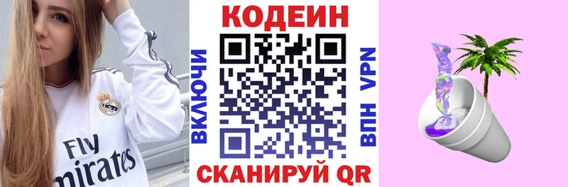 Кодеин Purple Drank  Купить закладки  Сольцы 